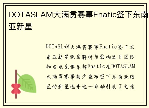 DOTASLAM大满贯赛事Fnatic签下东南亚新星