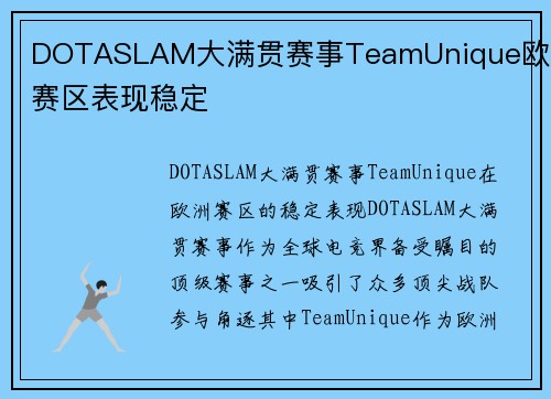 DOTASLAM大满贯赛事TeamUnique欧洲赛区表现稳定