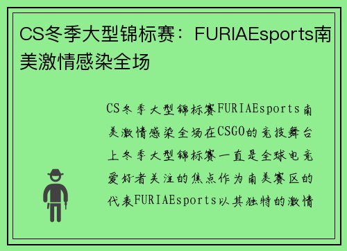 CS冬季大型锦标赛：FURIAEsports南美激情感染全场